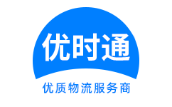 白塔区到香港物流公司,白塔区到澳门物流专线,白塔区物流到台湾